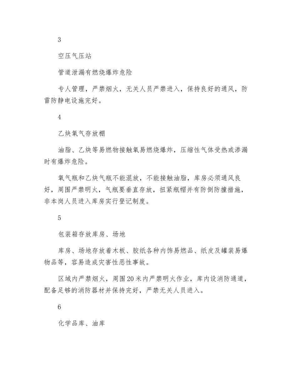 纺织公司易燃易爆场所管理制度_第3页