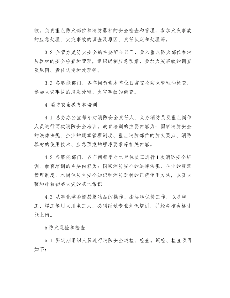 纺织公司防火安全管理制度_第2页