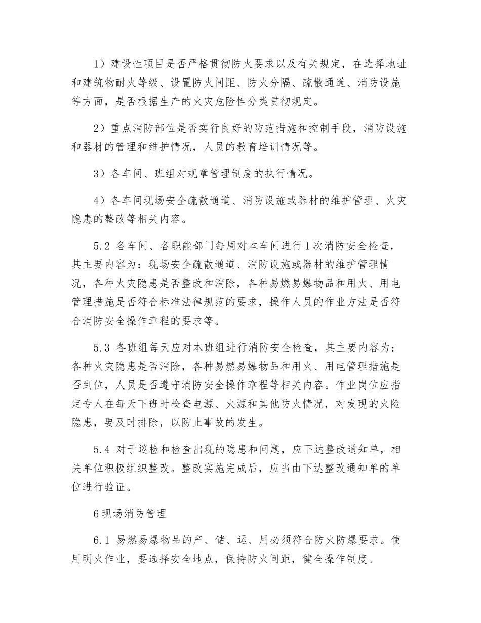 纺织公司防火安全管理制度_第3页