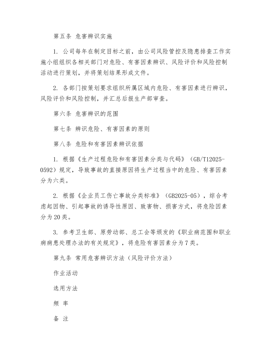 纺织公司风险辨识、风险评价、风险分级管控制度_第2页