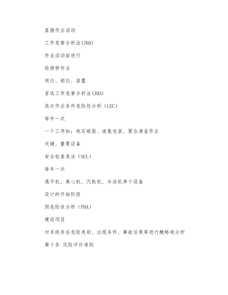 纺织公司风险辨识、风险评价、风险分级管控制度_第3页