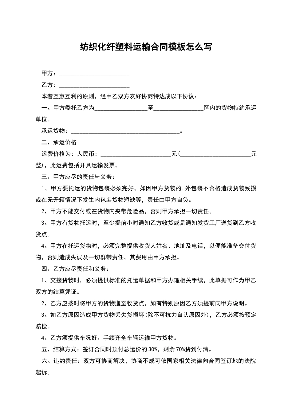 纺织化纤塑料运输合同模板怎么写_第1页