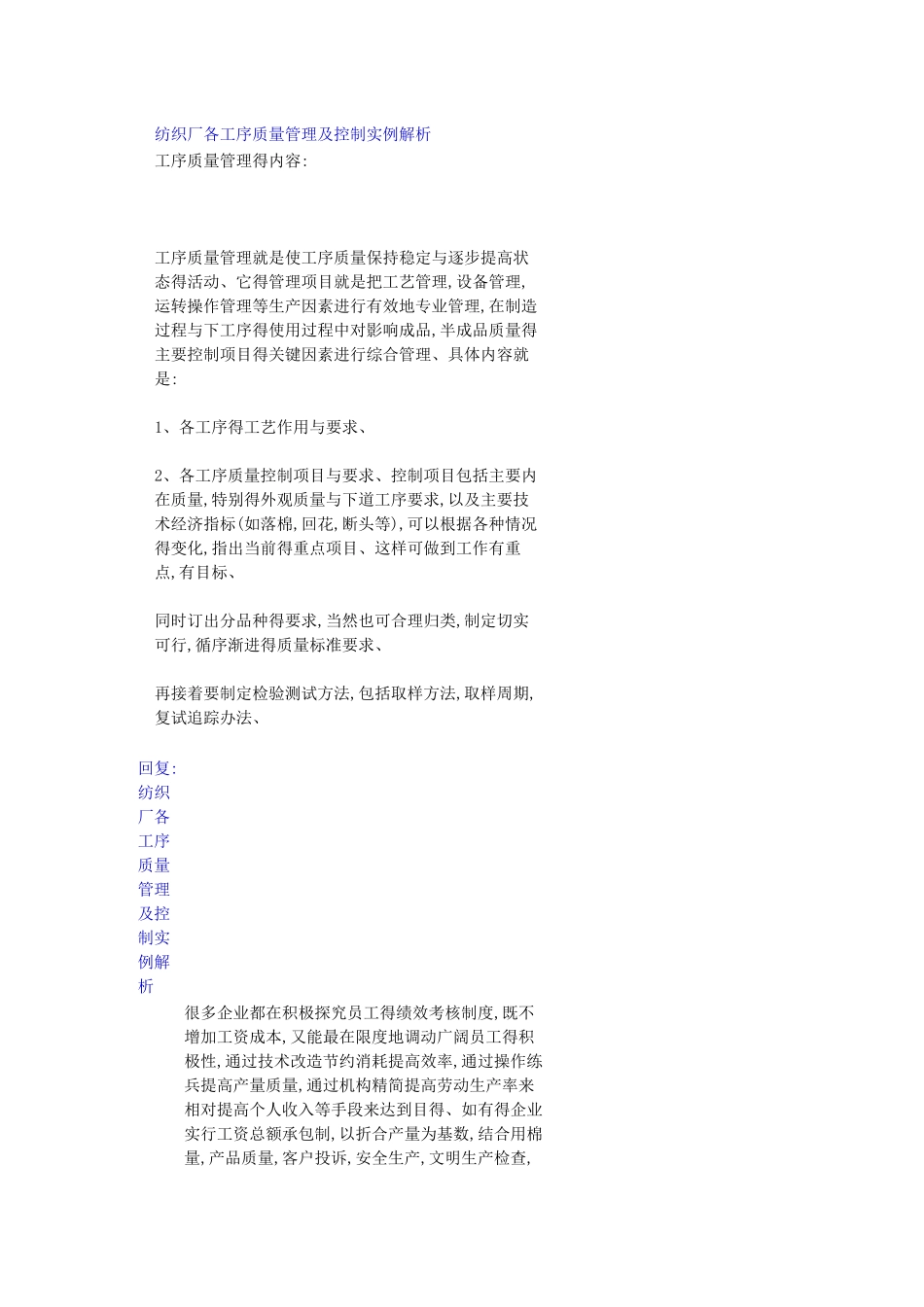 纺织厂各工序质量管理及控制实例解析_第1页