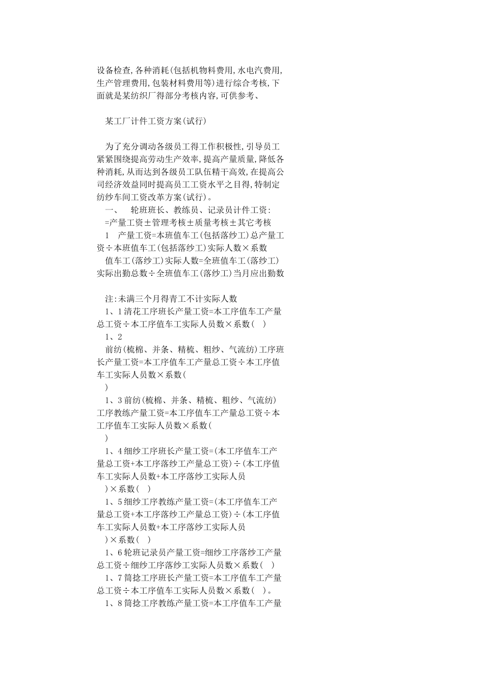 纺织厂各工序质量管理及控制实例解析_第2页