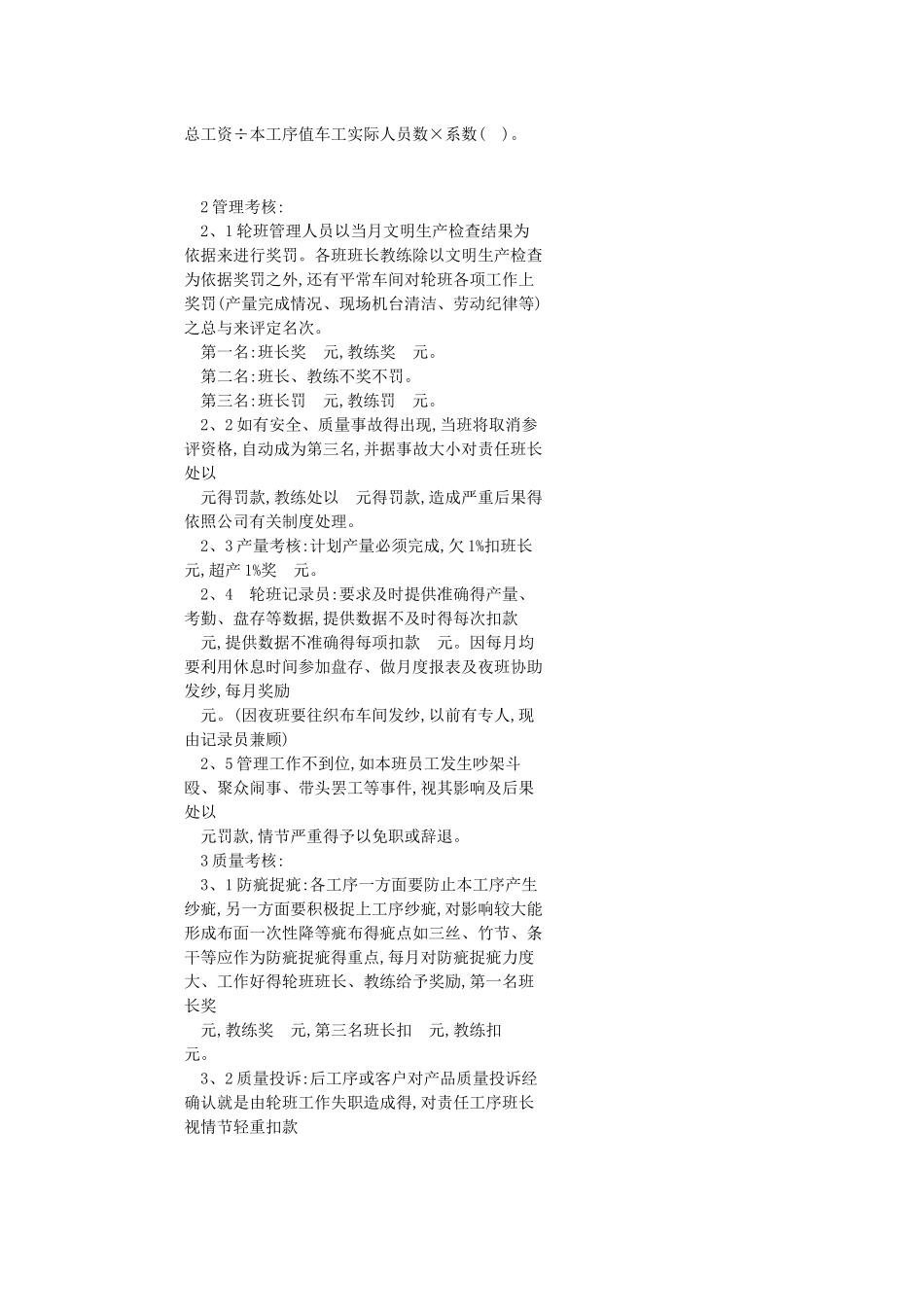 纺织厂各工序质量管理及控制实例解析_第3页