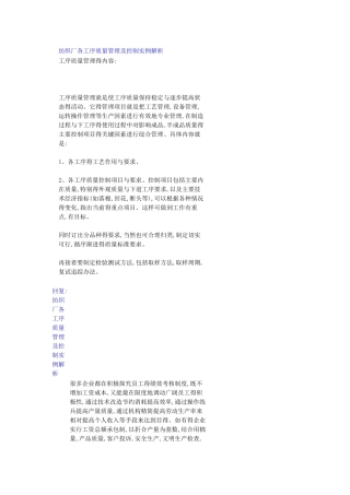 纺织厂各工序质量管理及控制实例解析