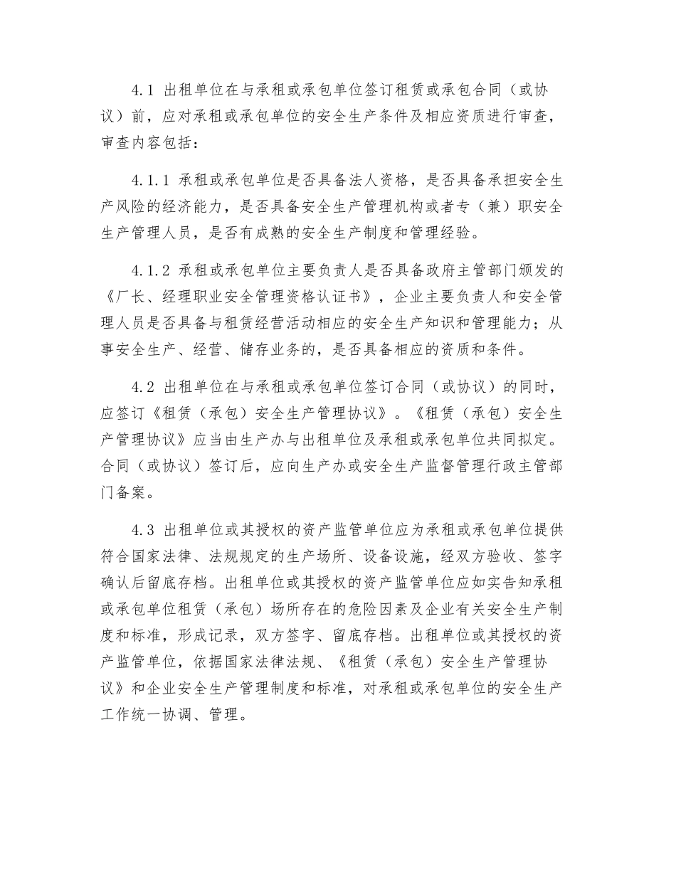 纺织公司相关方及外用工管理制度_第2页