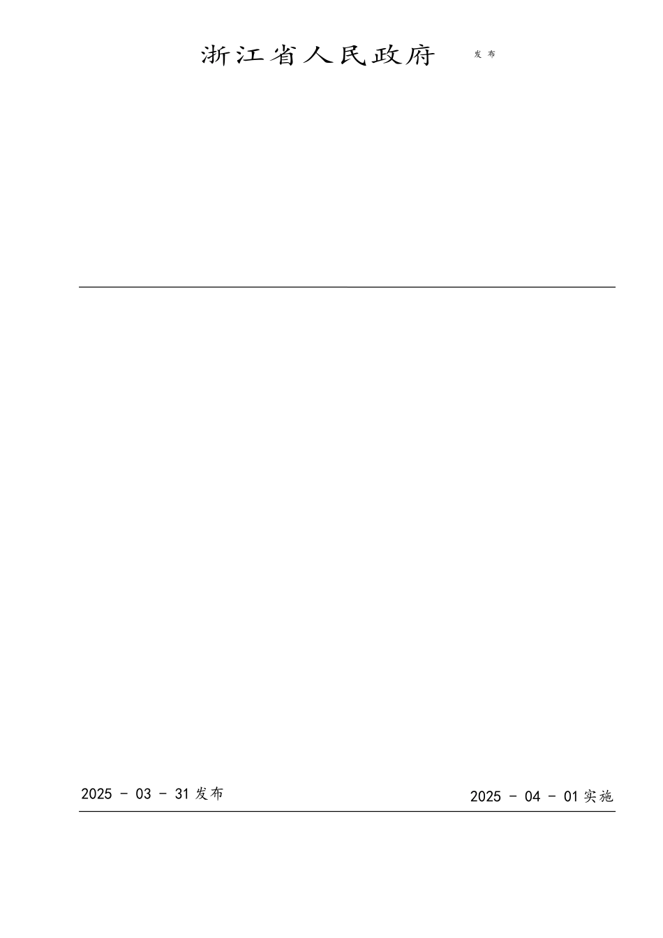 纺织印染工业大气污染物排放标准_第2页