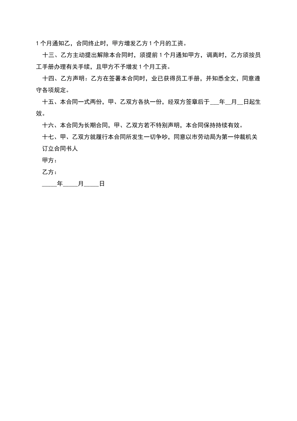 纺织厂员工聘用劳动合同_第2页