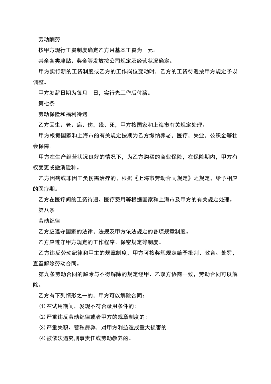 纺织厂员工聘用合同_第2页