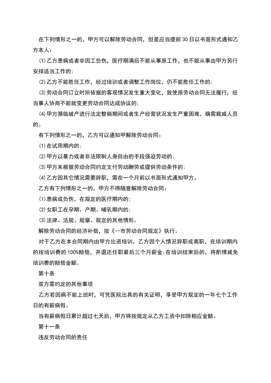 纺织厂员工聘用合同_第3页