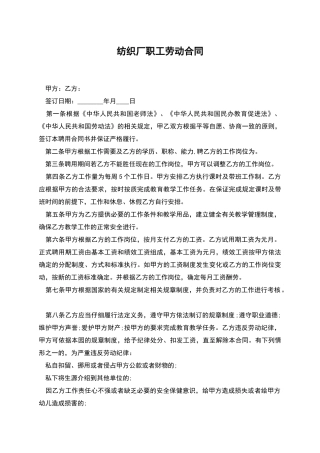 纺织厂职工劳动合同