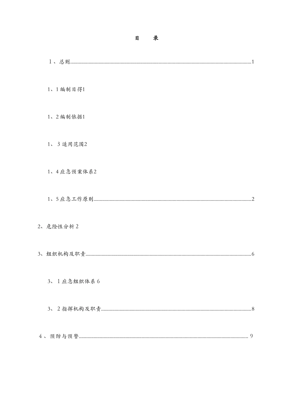 纺织厂企业应急预案解读_第3页