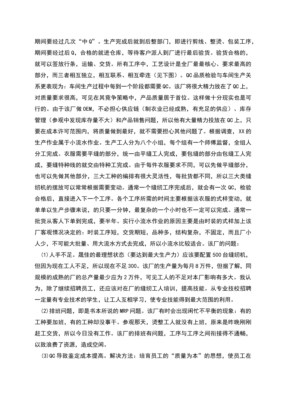 纺织厂实习报告_第2页