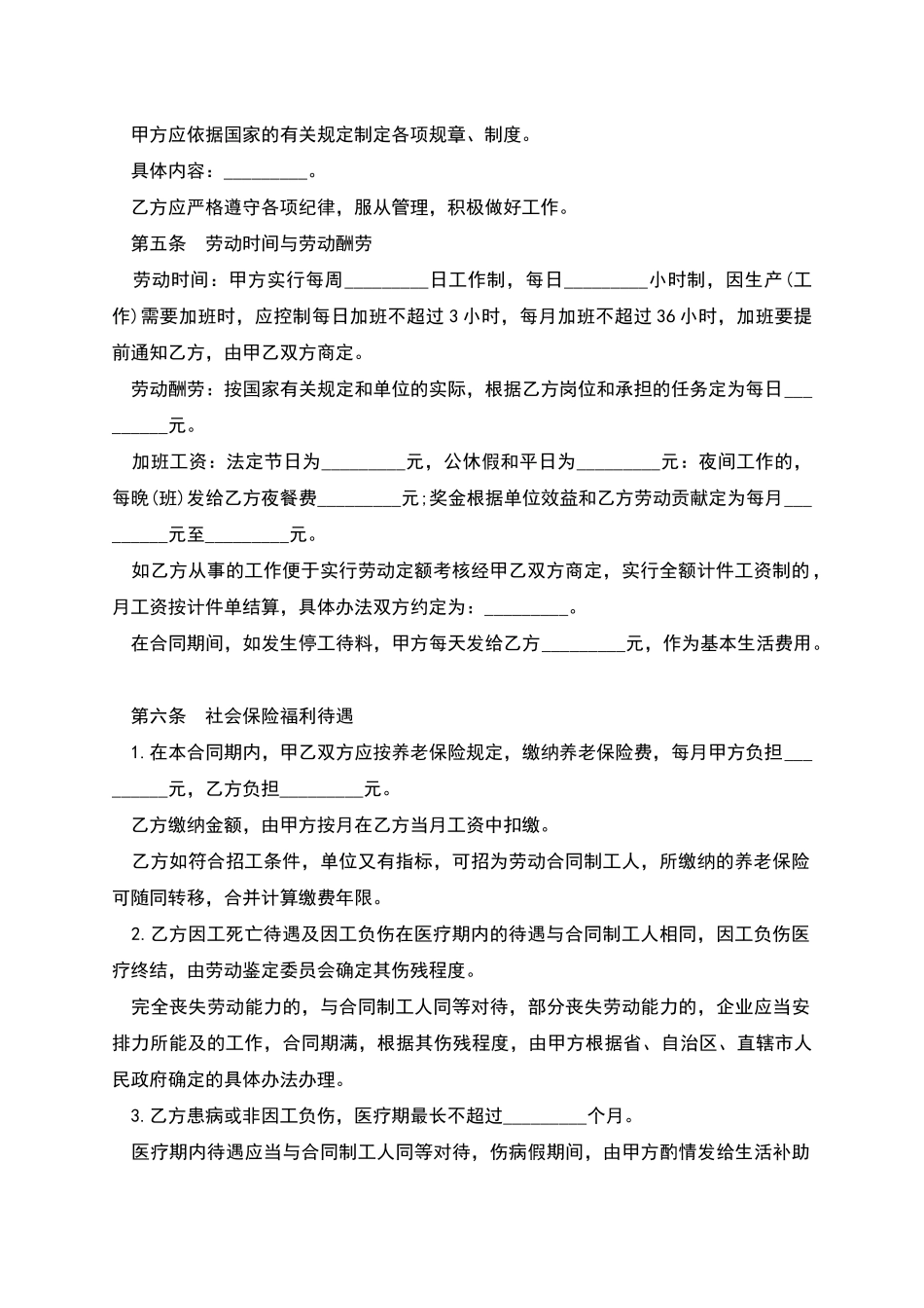 纺织厂职工招用劳动合同_第2页