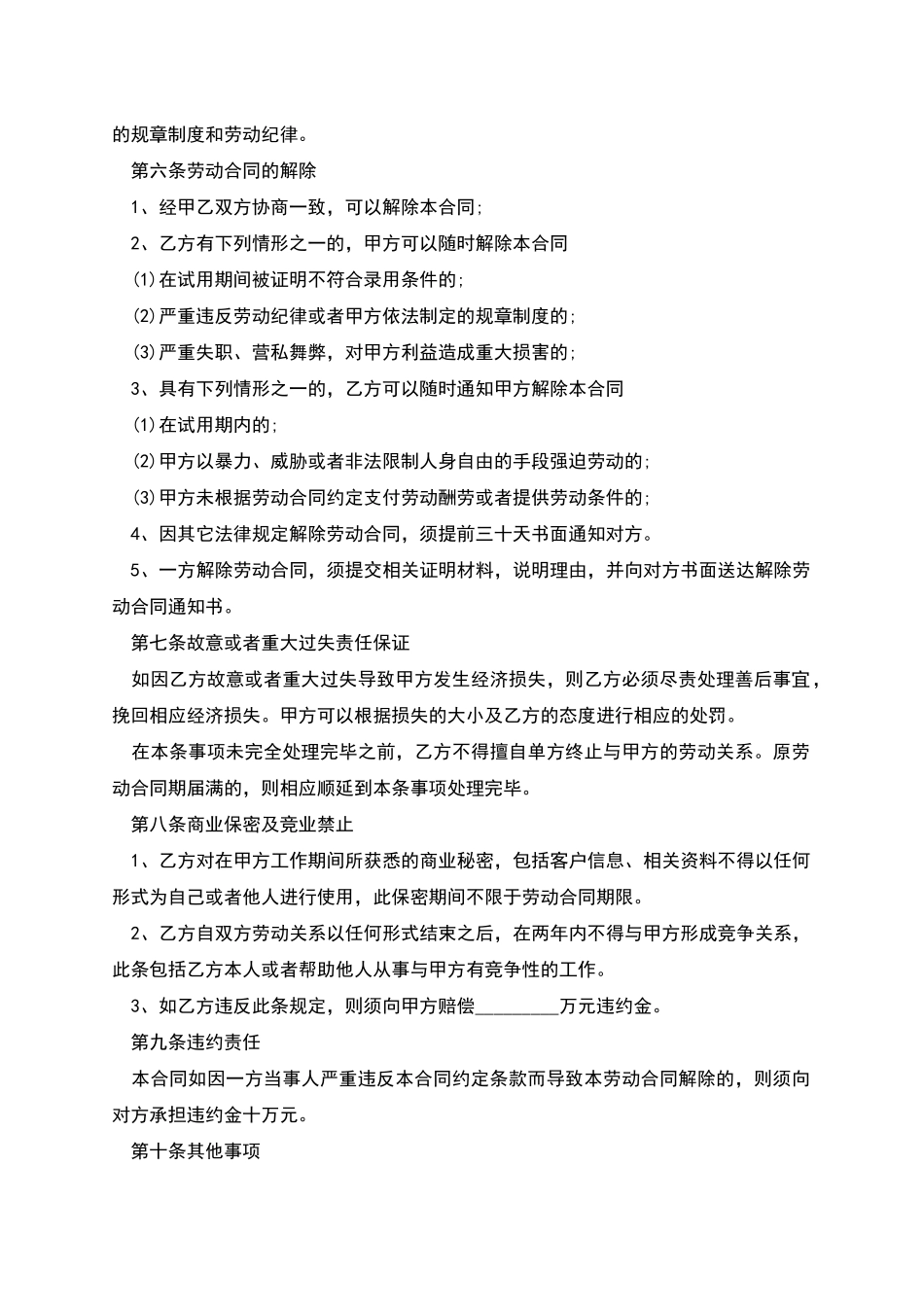 纺织厂职工聘用合同_第2页