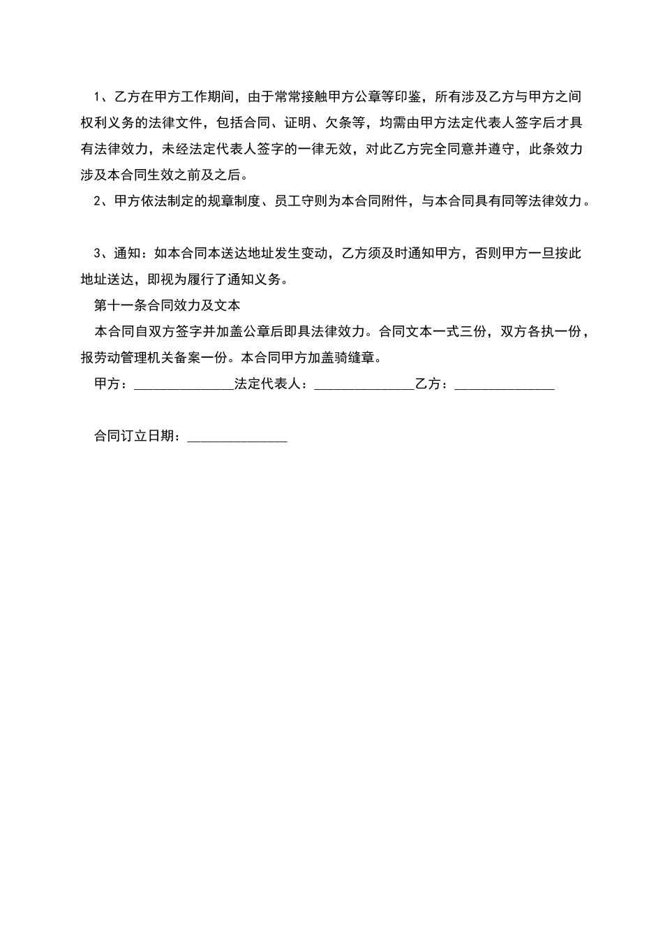 纺织厂职工聘用合同_第3页