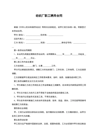 纺织厂职工聘用合同