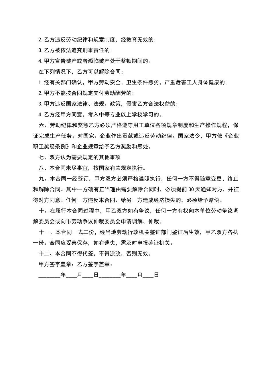 纺织厂车间用工劳动合同_第2页