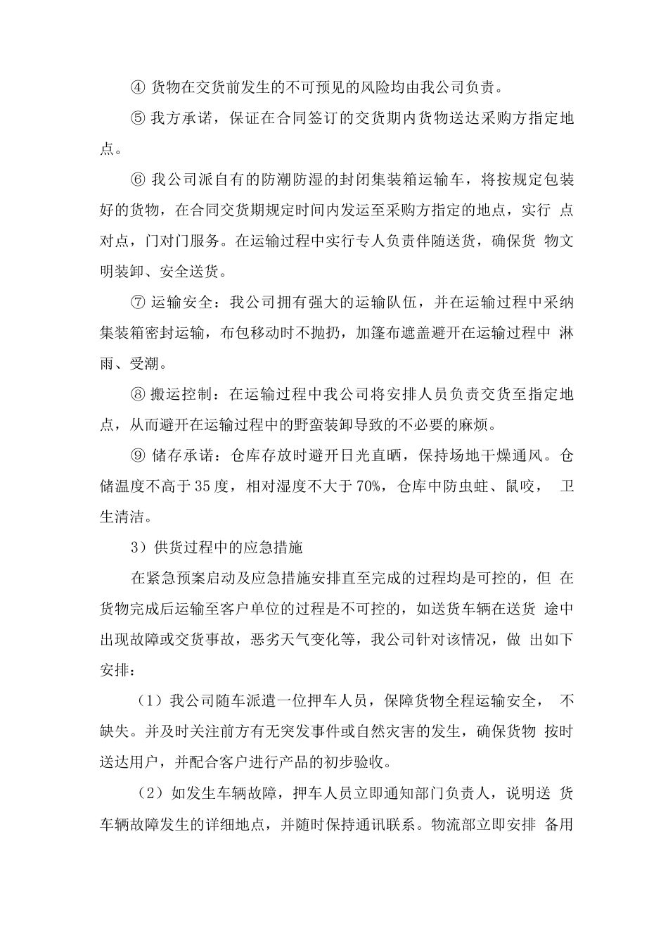 纺织品运输供货方案_第3页