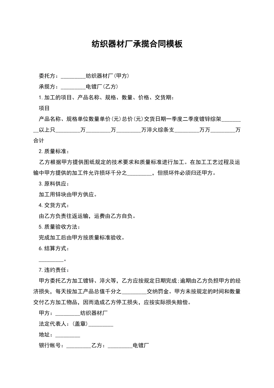 纺织器材厂承揽合同模板_第1页