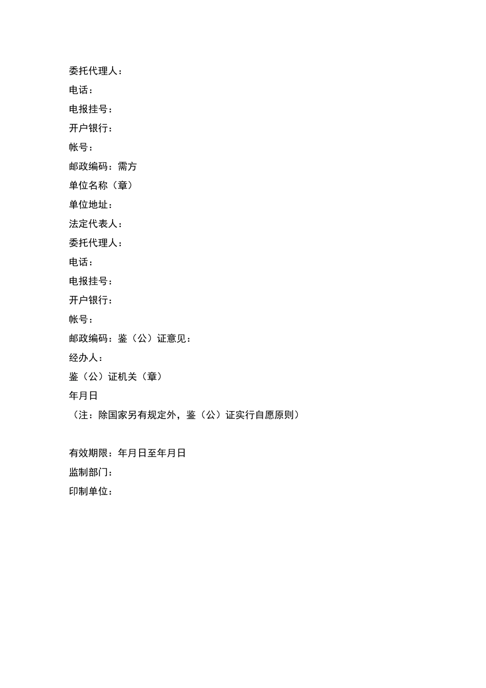 纺织品购销合同范本_第2页