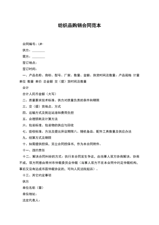 纺织品购销合同范本