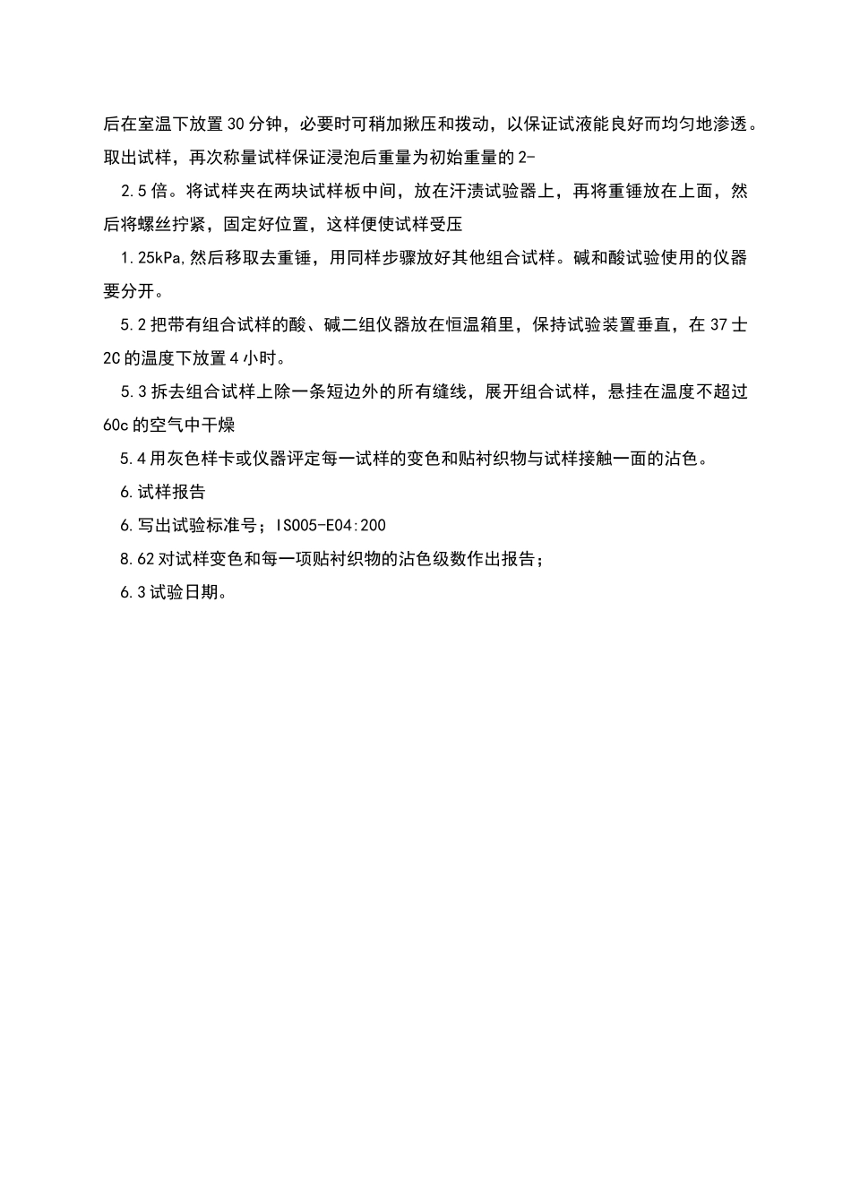 纺织品耐汗渍色牢度试验标准_第3页