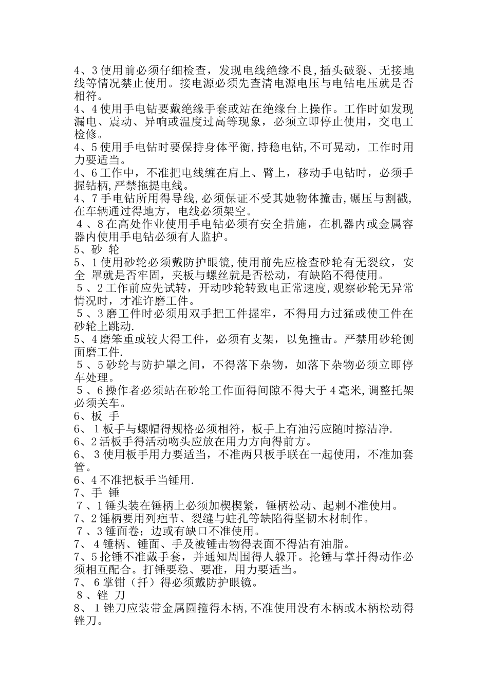 纺织安全操作规程_第2页