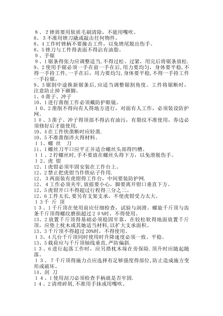 纺织安全操作规程_第3页