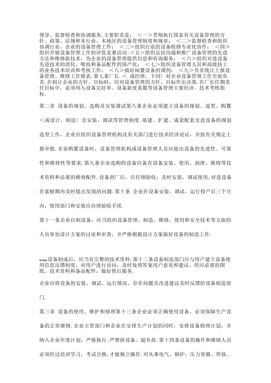 纺织工业企业设备管理制度_第2页