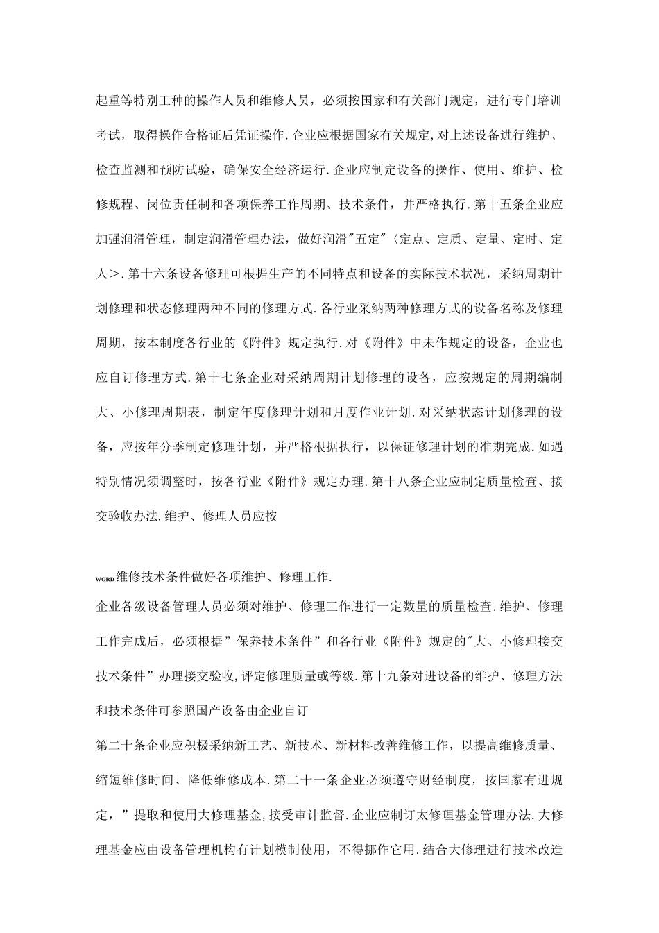 纺织工业企业设备管理制度_第3页