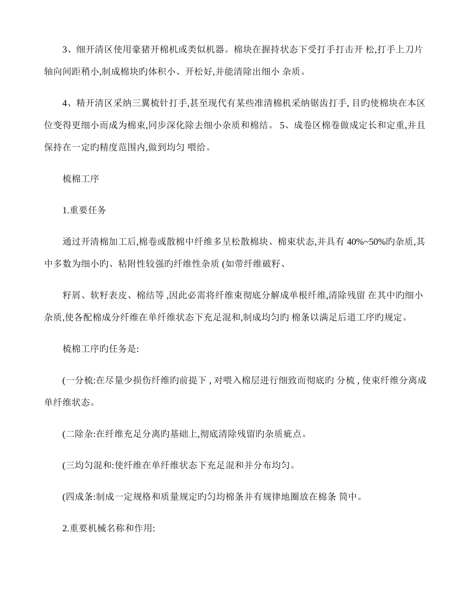 纺织流程工艺简介要点_第2页