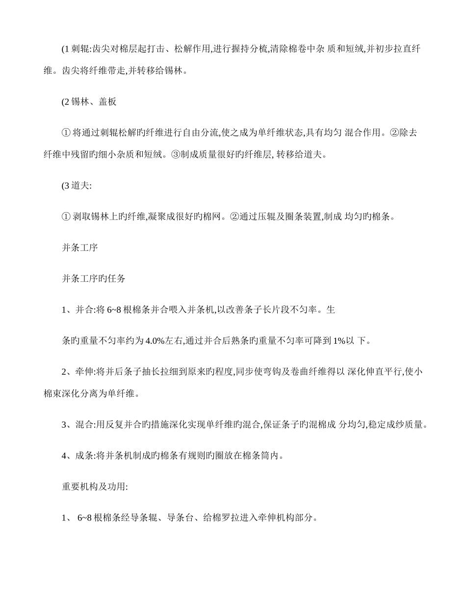 纺织流程工艺简介要点_第3页