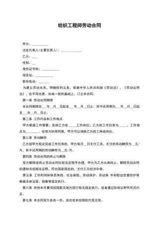 纺织工程师劳动合同
