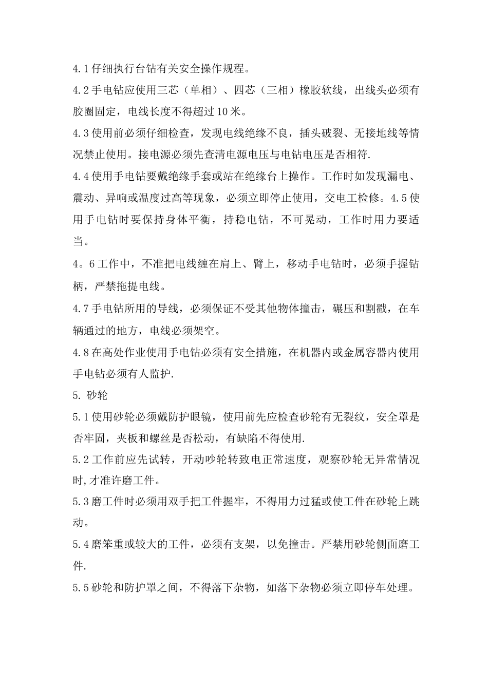 纺织安全操作规程_第3页
