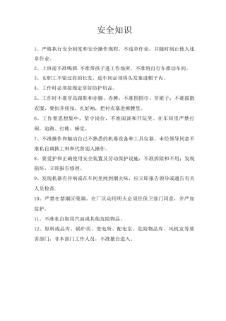 纺织安全操作规程