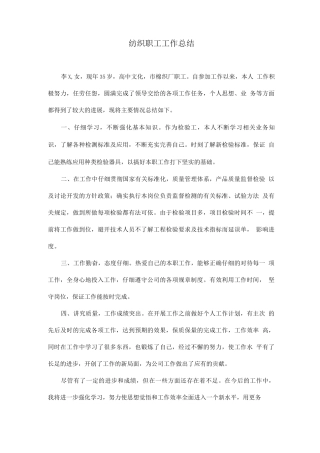 纺织职工工作总结