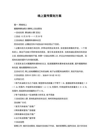 线上宣传策划方案