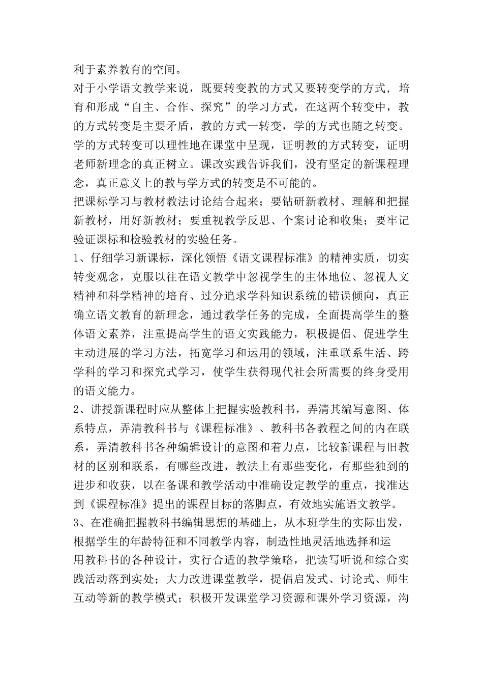 线上语文教研心得体会7篇_第2页