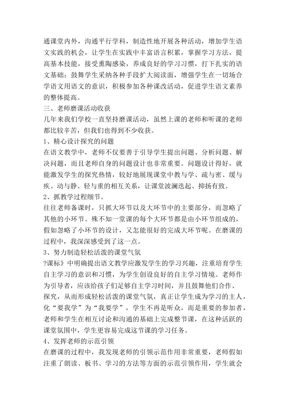 线上语文教研心得体会7篇_第3页