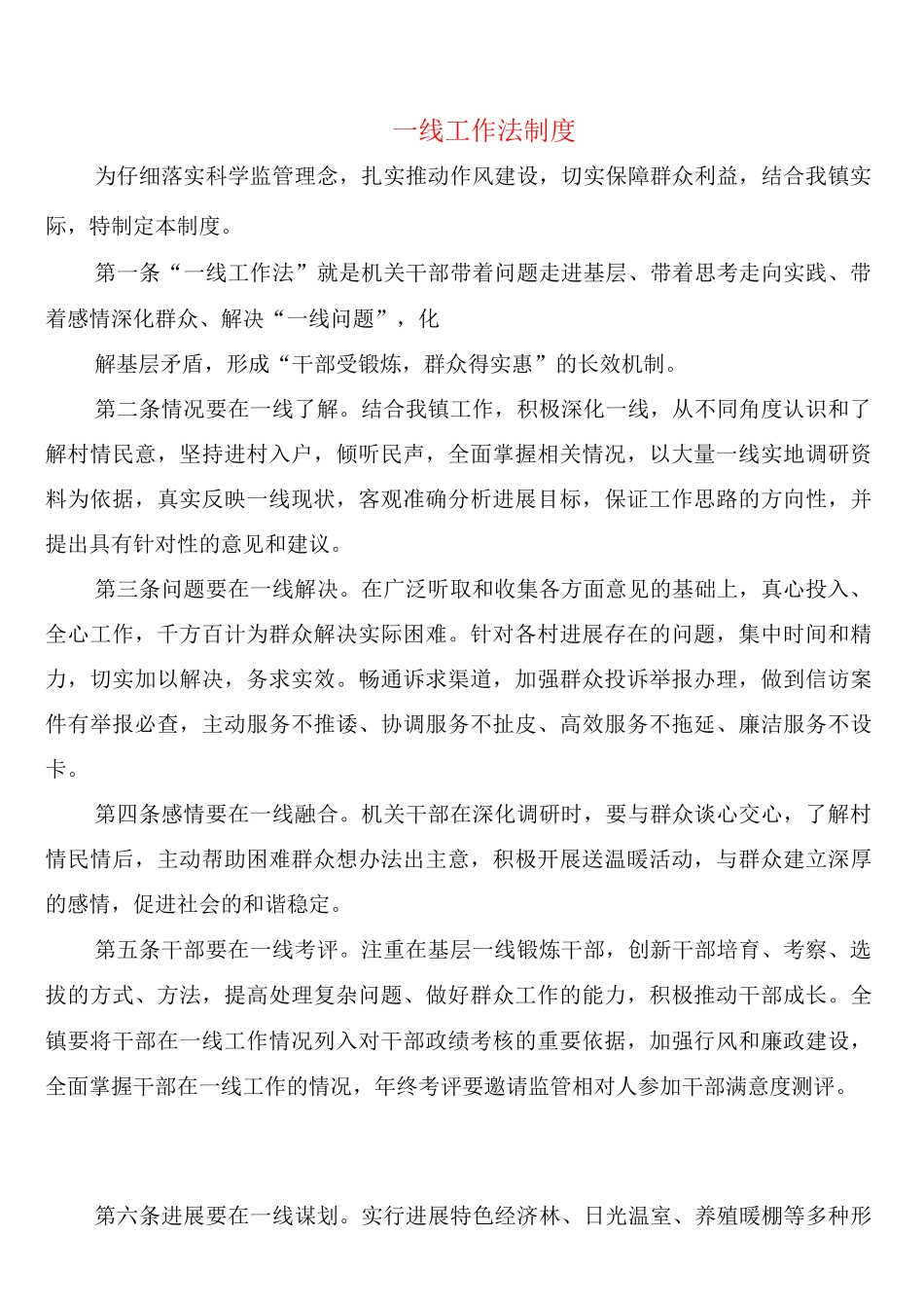 线工作法制度_第1页