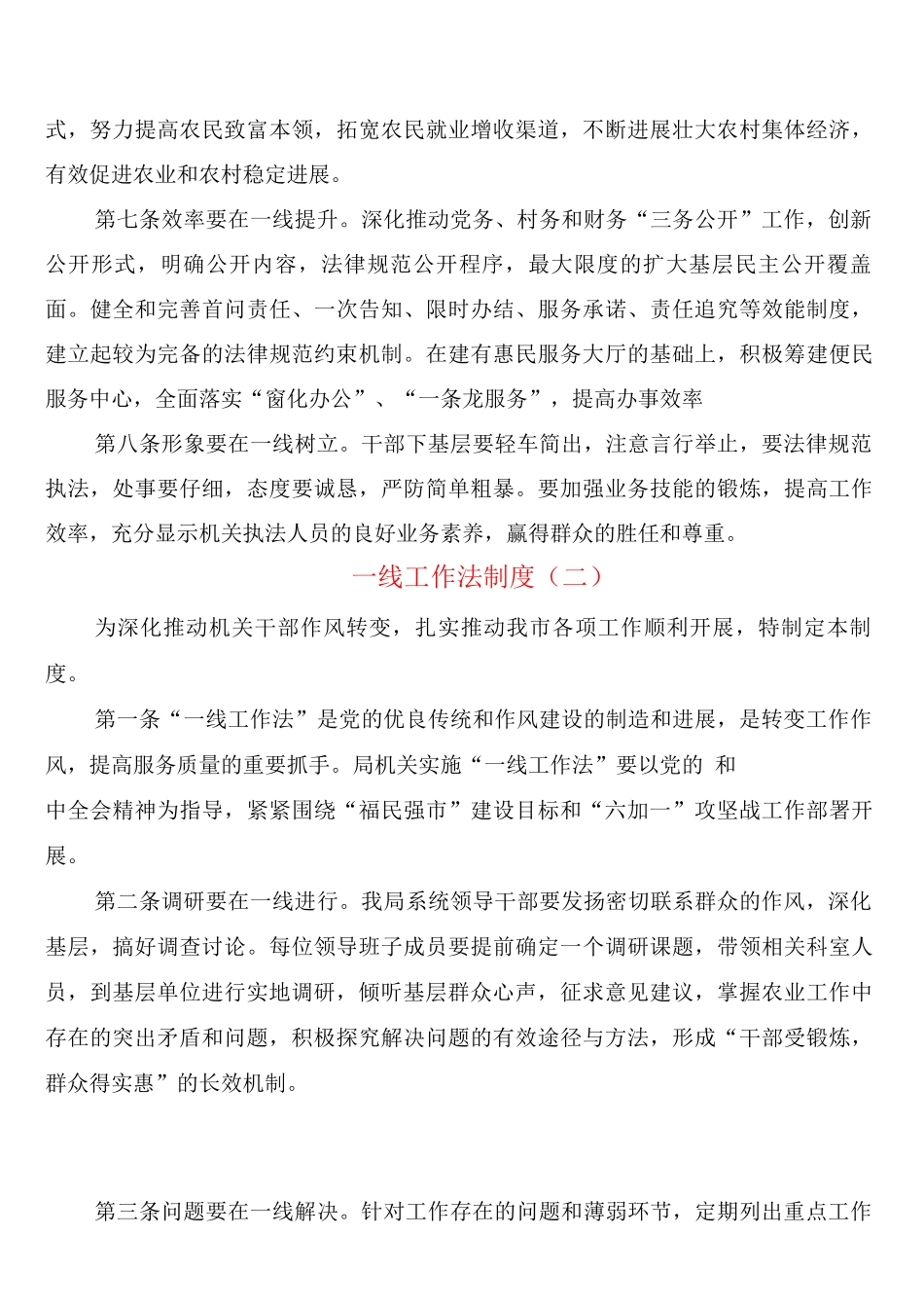 线工作法制度_第2页