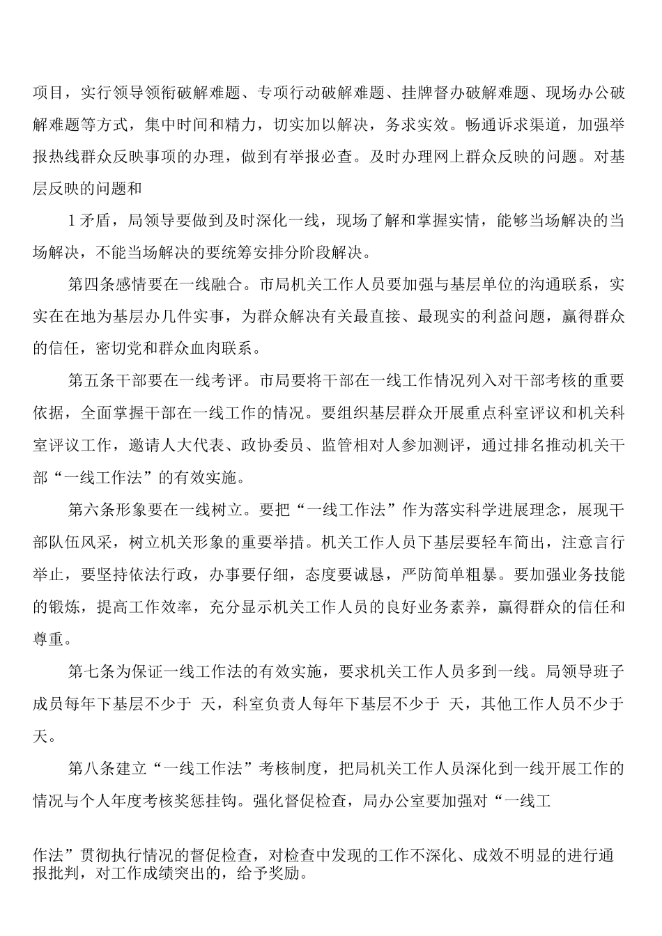 线工作法制度_第3页