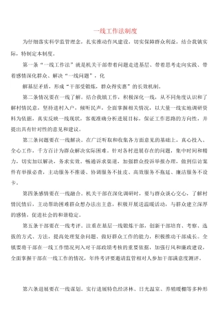 线工作法制度