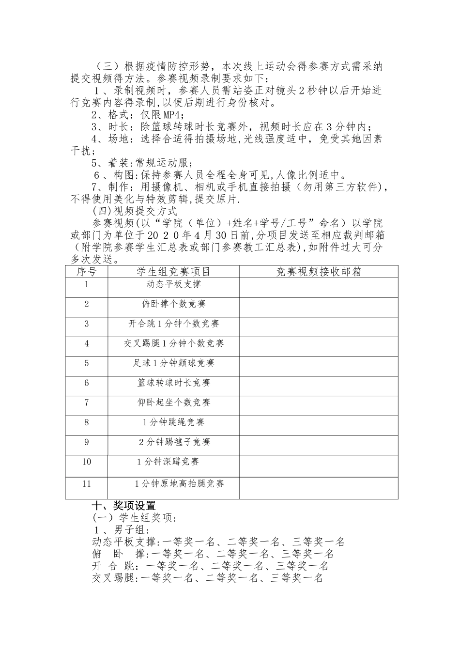 线上运动会方案_第2页