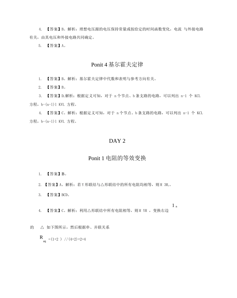 线上性价比课程讲义-知识点讲解-电工技术基础-答案版_第2页
