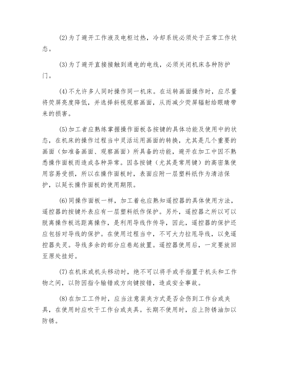 线切割加工安全操作规程_第3页