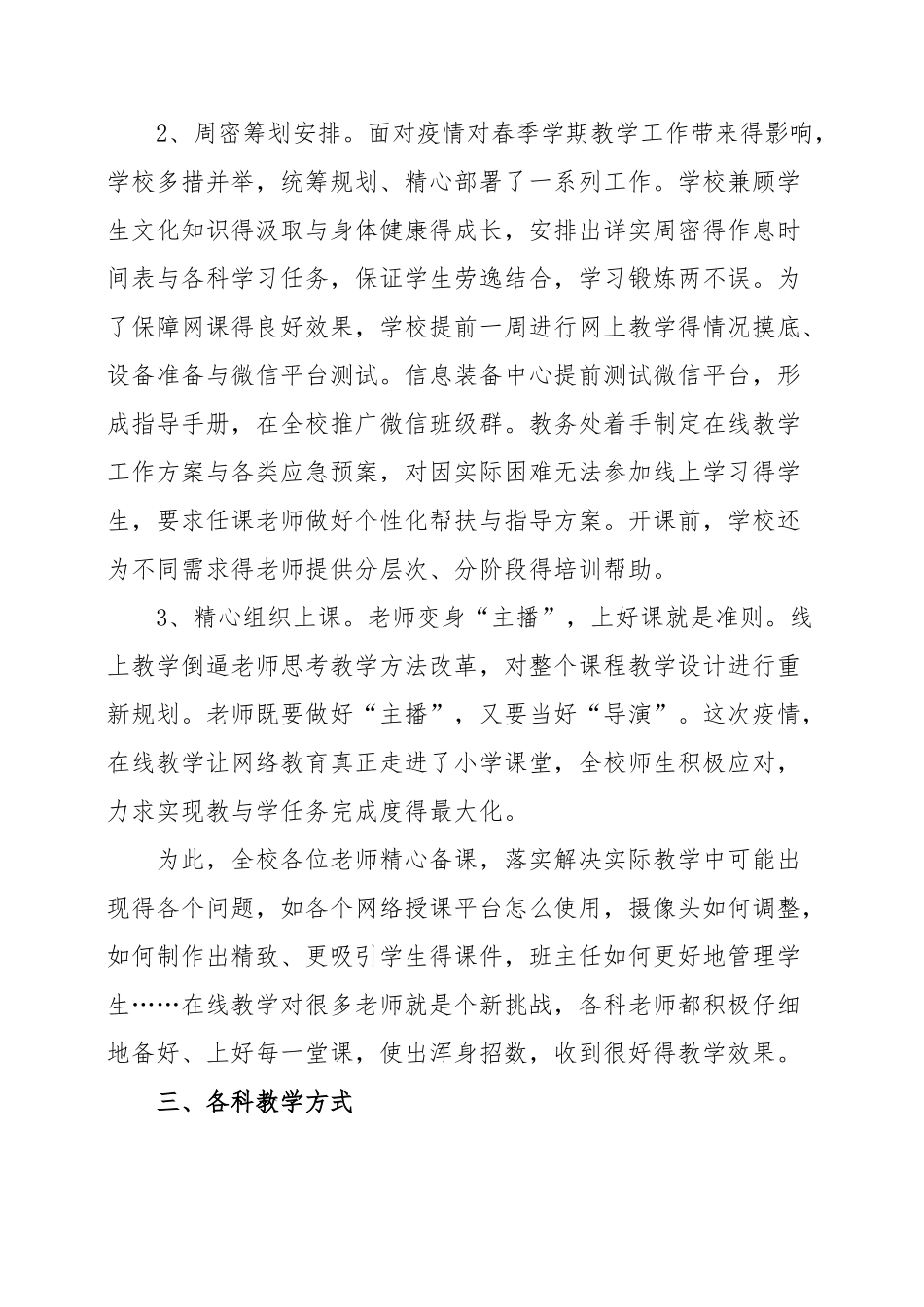 线上教学工作总结_第2页