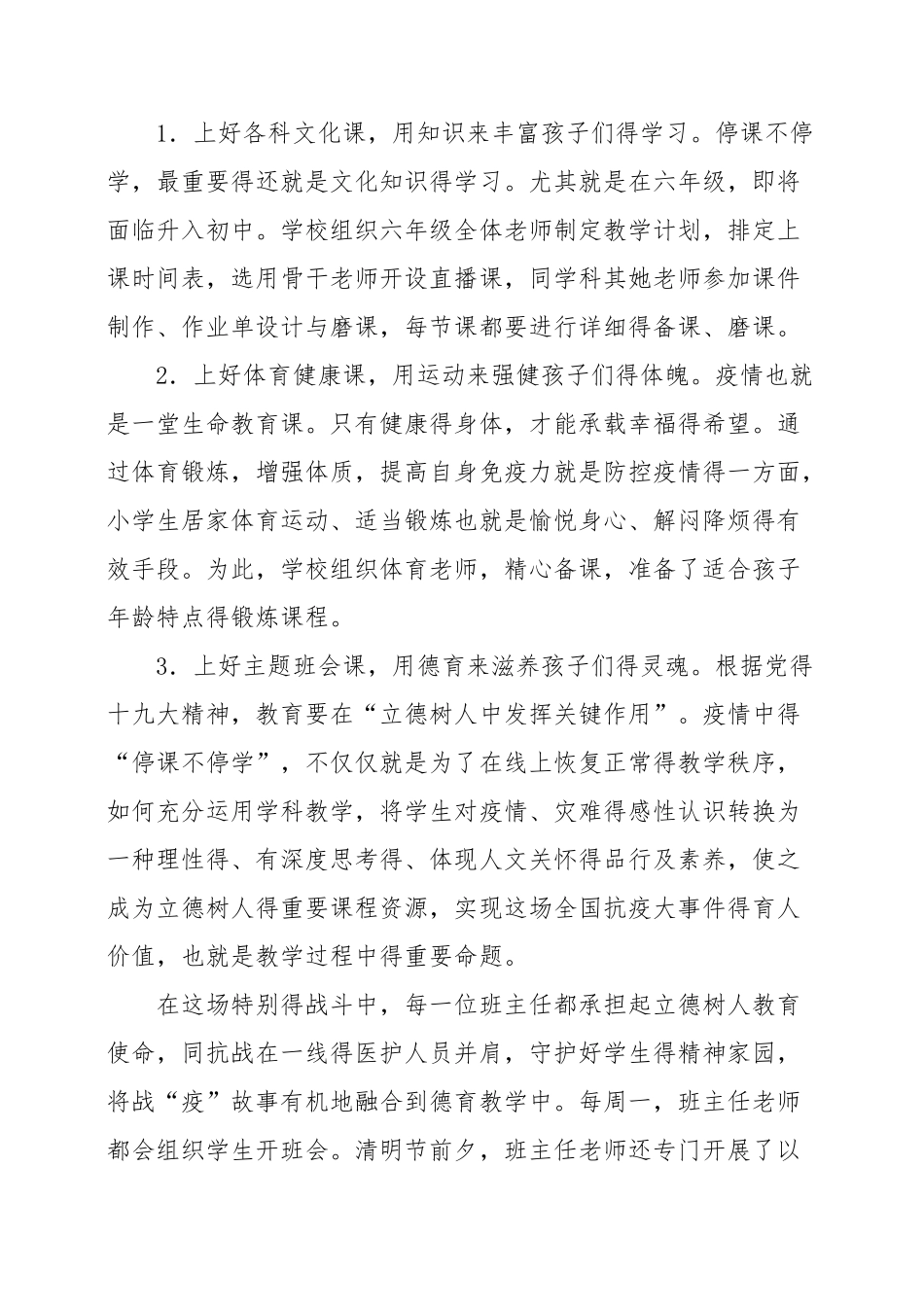 线上教学工作总结_第3页